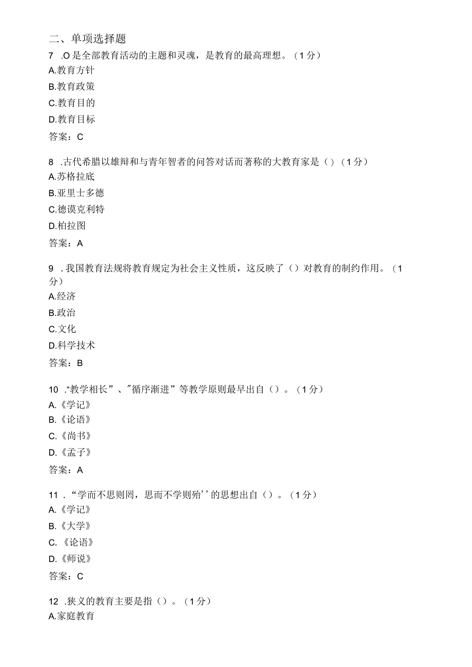 滨州学院小学科学教育概论期末复习题及参考答案.docx_第2页