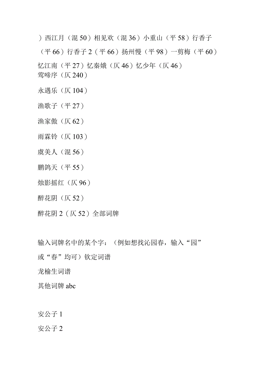 格律在线检测(平水韵词林正韵中华新韵)平仄押韵词谱检查.docx_第2页