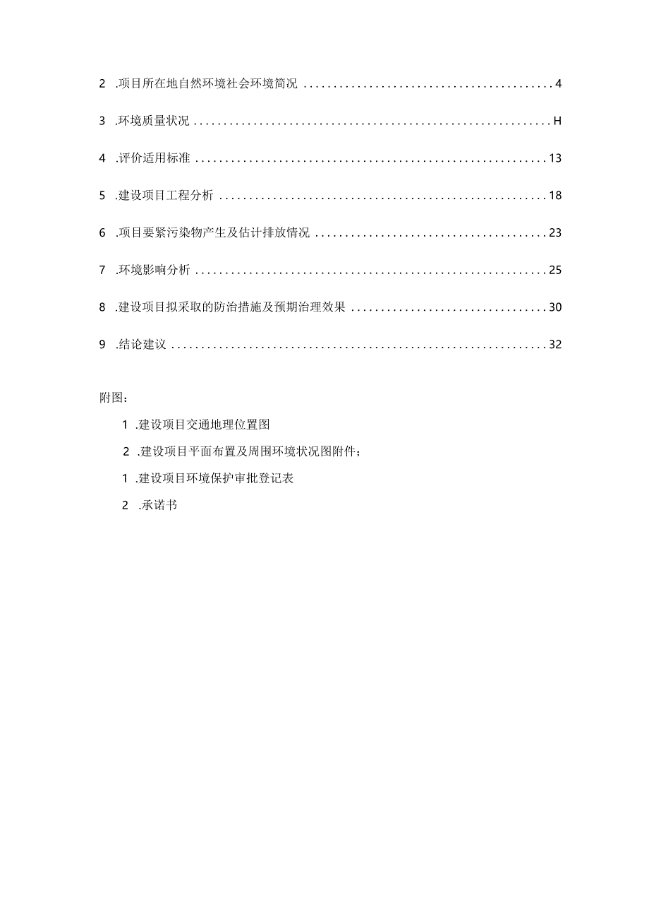 某电子科技发展环境影响评价报告表.docx_第2页