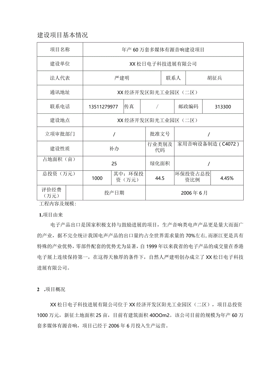 某电子科技发展环境影响评价报告表.docx_第3页