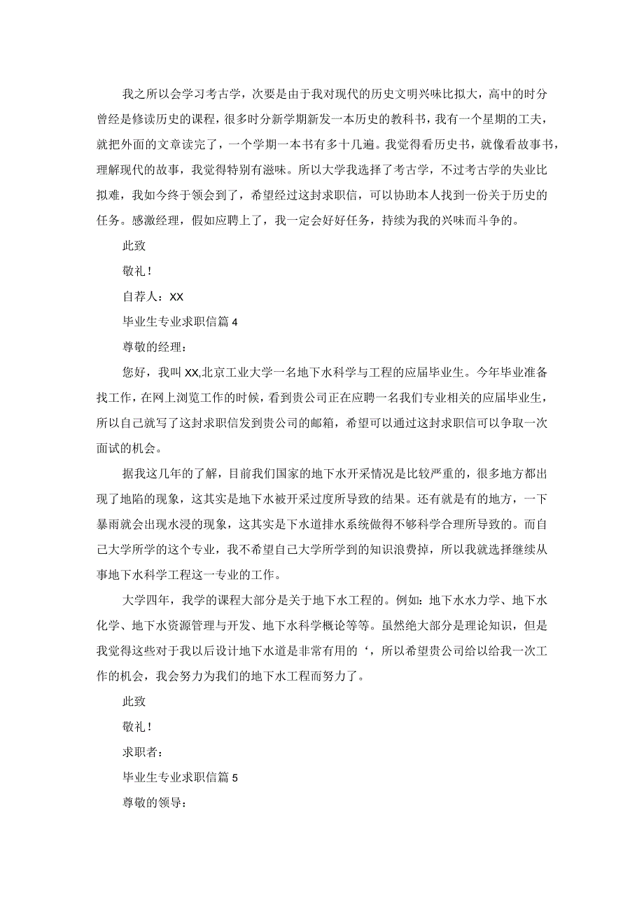 毕业生专业求职信九篇.docx_第3页