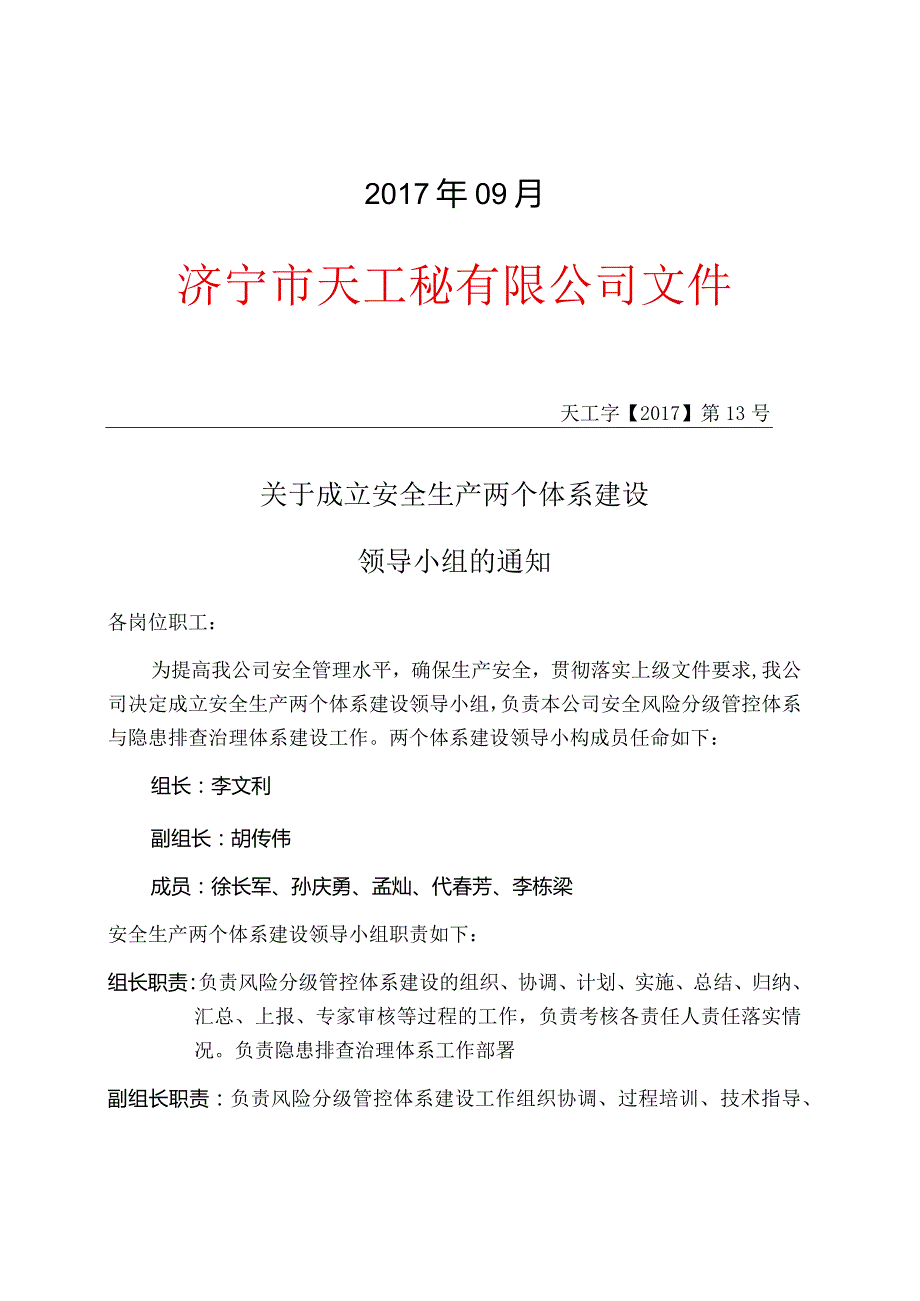 某木业风险管控管控体系建设工作报告.docx_第2页