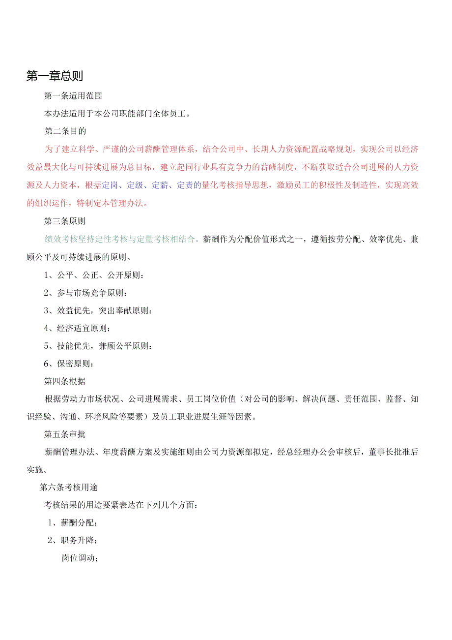 某某公司绩效考核与薪酬管理办法.docx_第3页