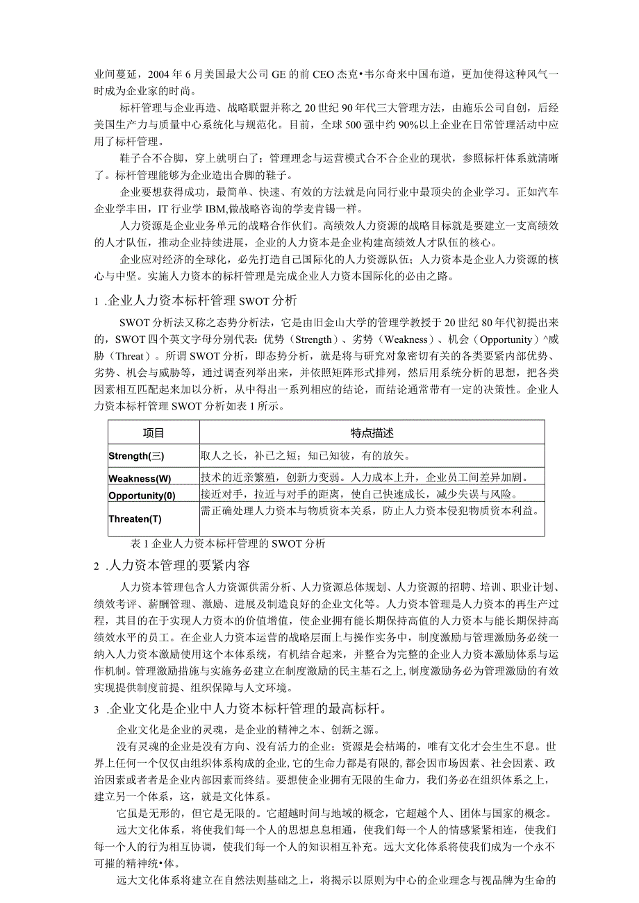 标杆管理在企业人力资本领域的应用.docx_第2页