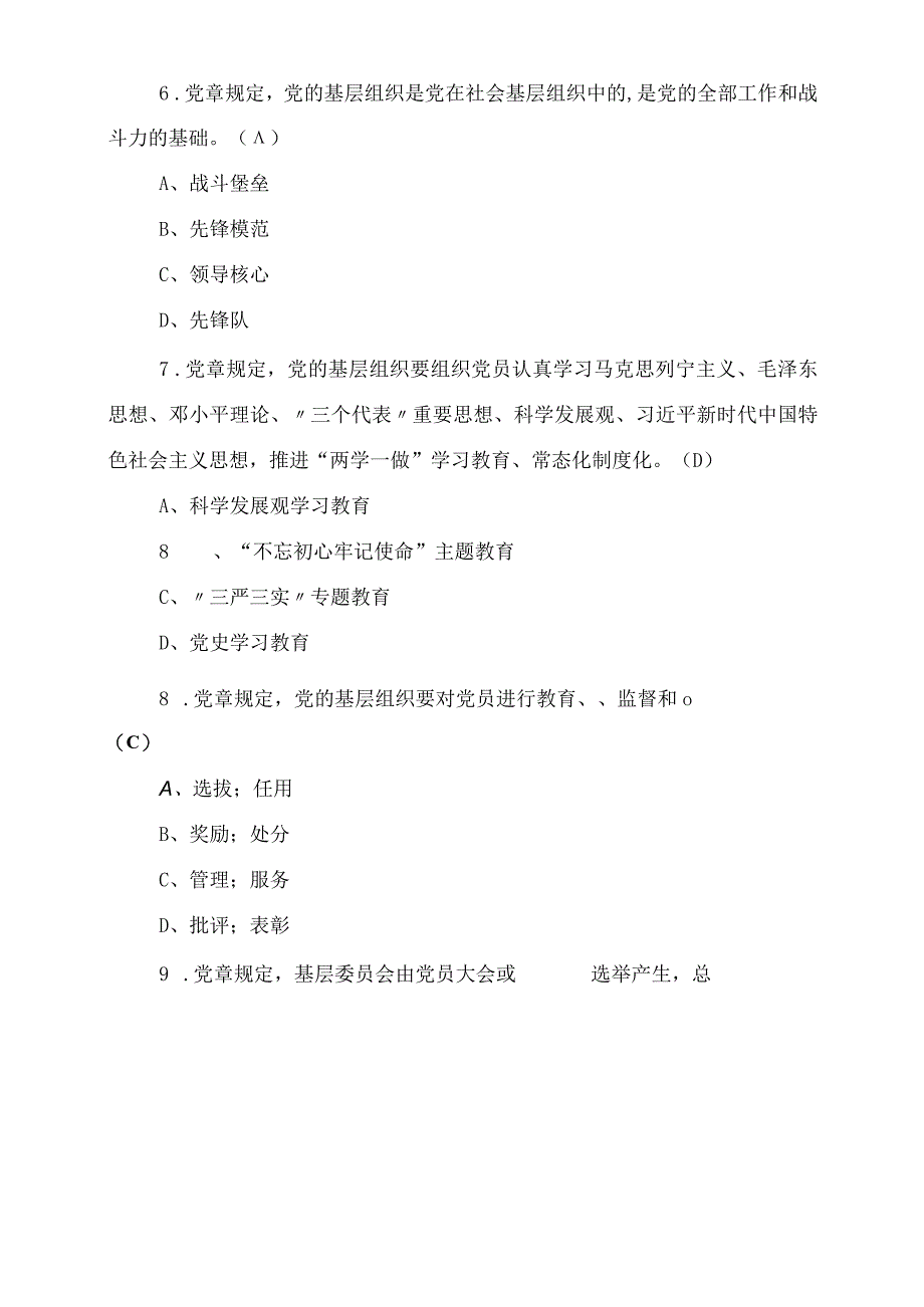 最新《党章》应知应会知识竞赛题库（含答案）2套.docx_第3页