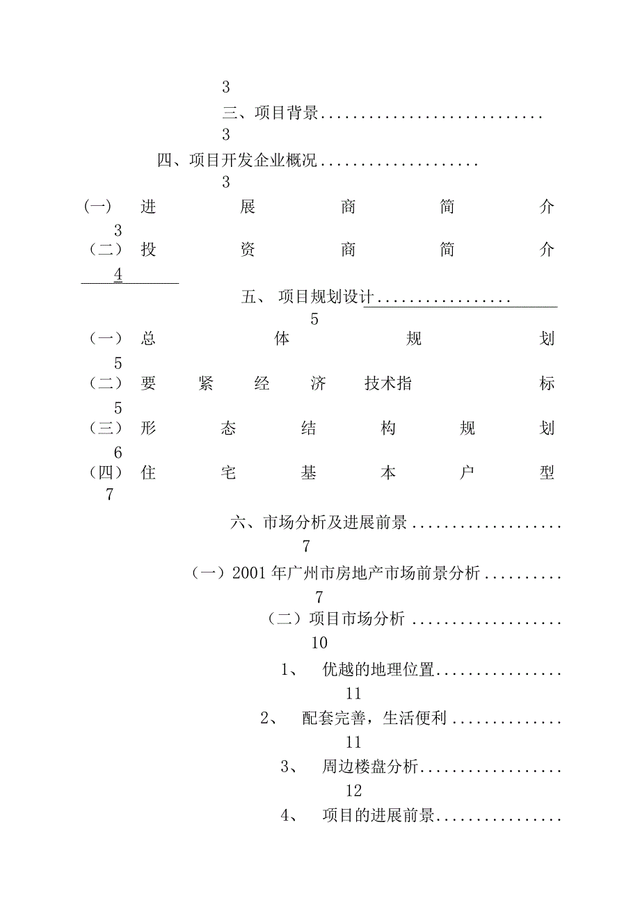 某项目可行性研究报告(doc16页).docx_第3页