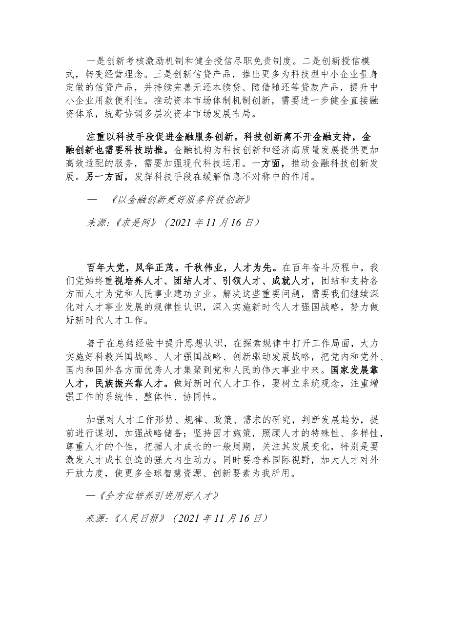 每日读报金句_伟大事业呼唤人才伟大时代造就人才.docx_第3页