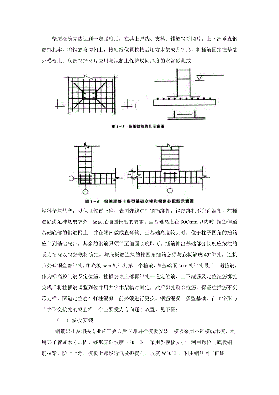 条型基基础工程施工工艺.docx_第3页