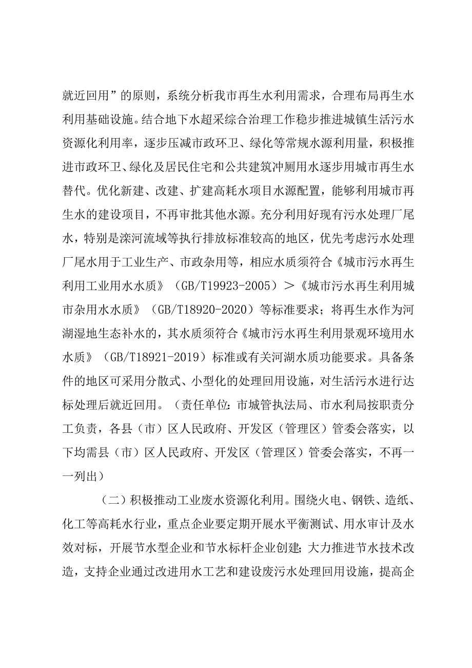 推进污水资源化利用的实施方案.docx_第2页