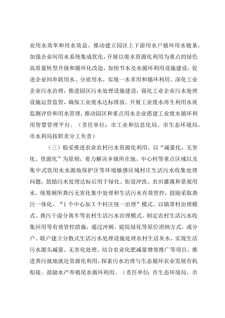 推进污水资源化利用的实施方案.docx_第3页