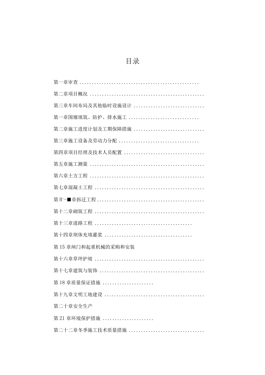 水库除险加固施工方案设计.docx_第2页