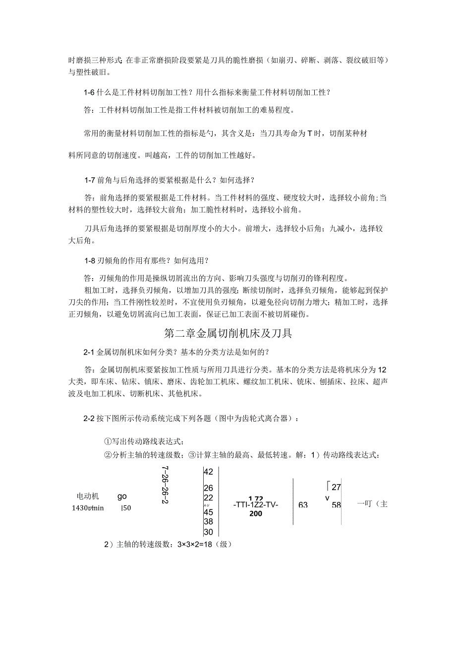 机械制造学作业答案.docx_第2页