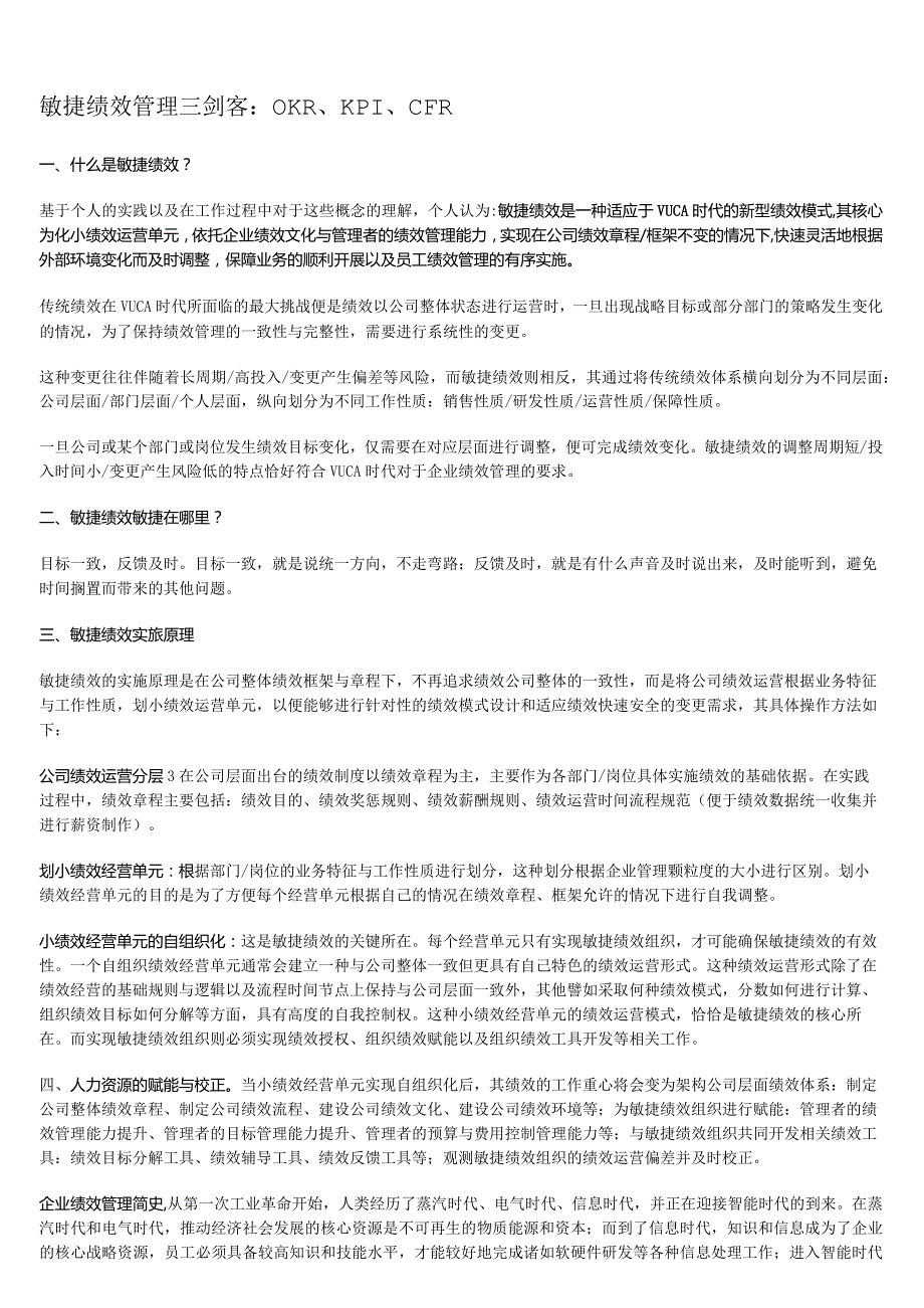 敏捷绩效管理三剑客：OKR、KPI、CFR.docx_第1页