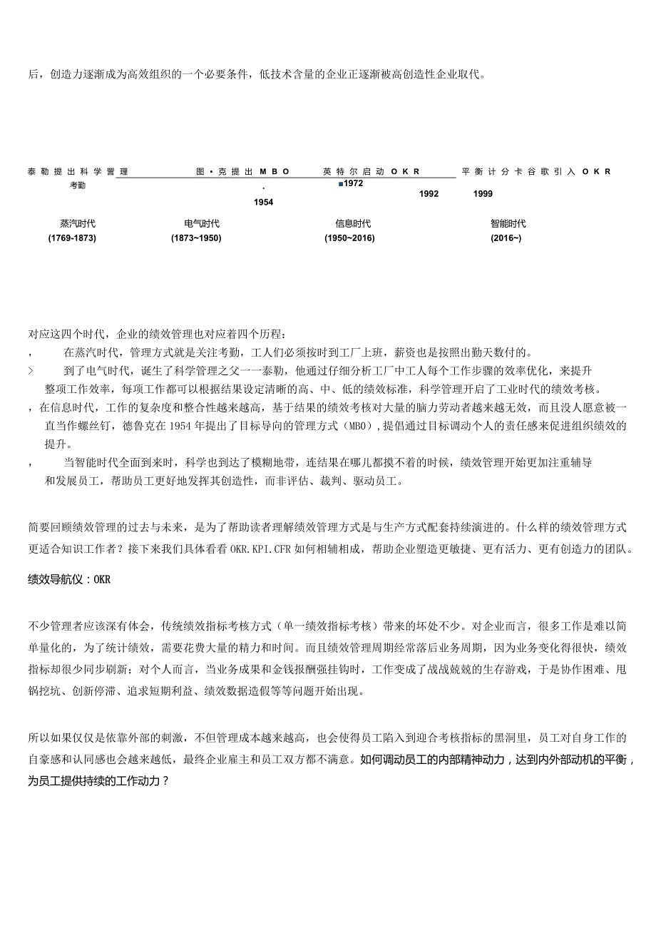 敏捷绩效管理三剑客：OKR、KPI、CFR.docx_第2页