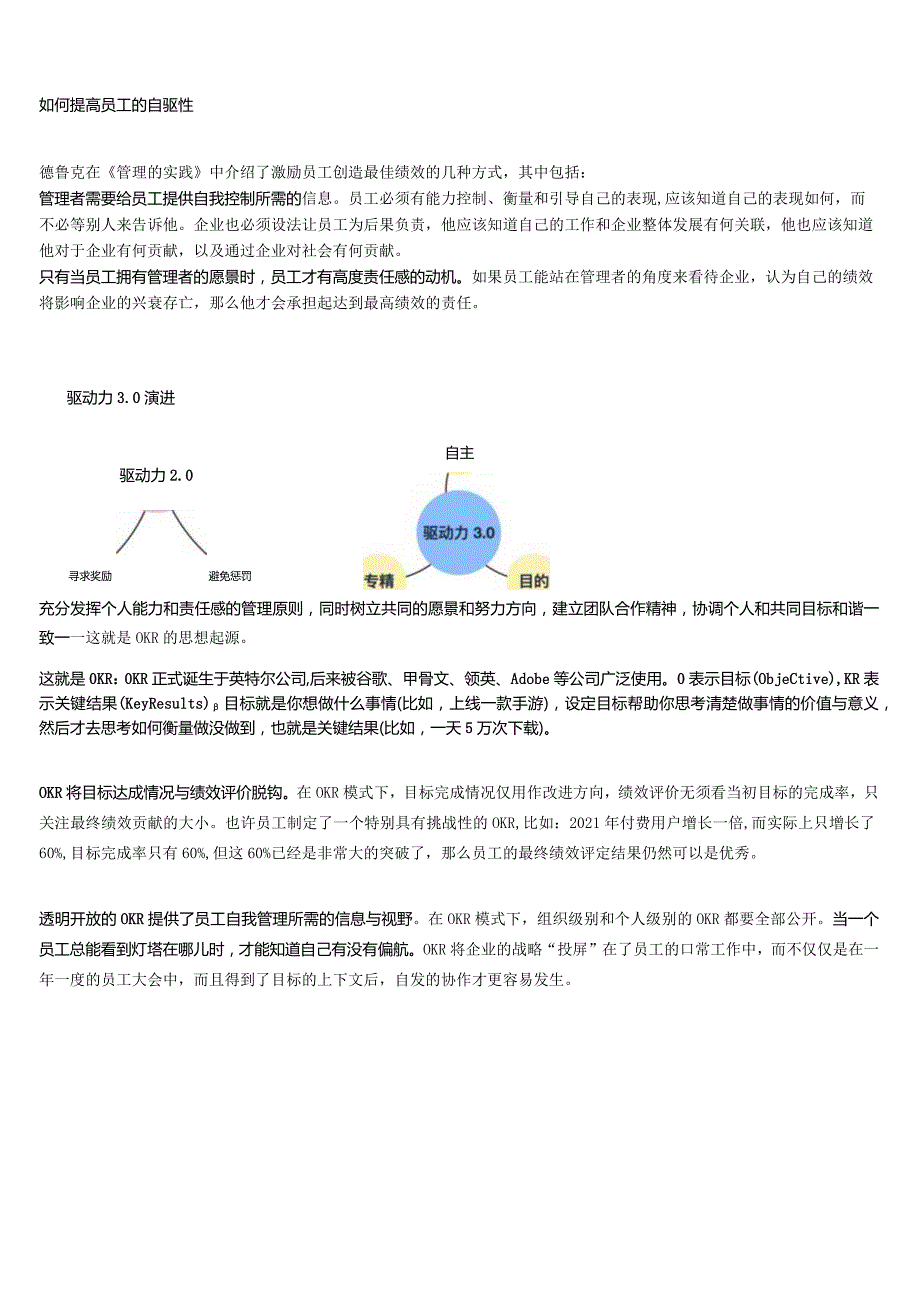 敏捷绩效管理三剑客：OKR、KPI、CFR.docx_第3页