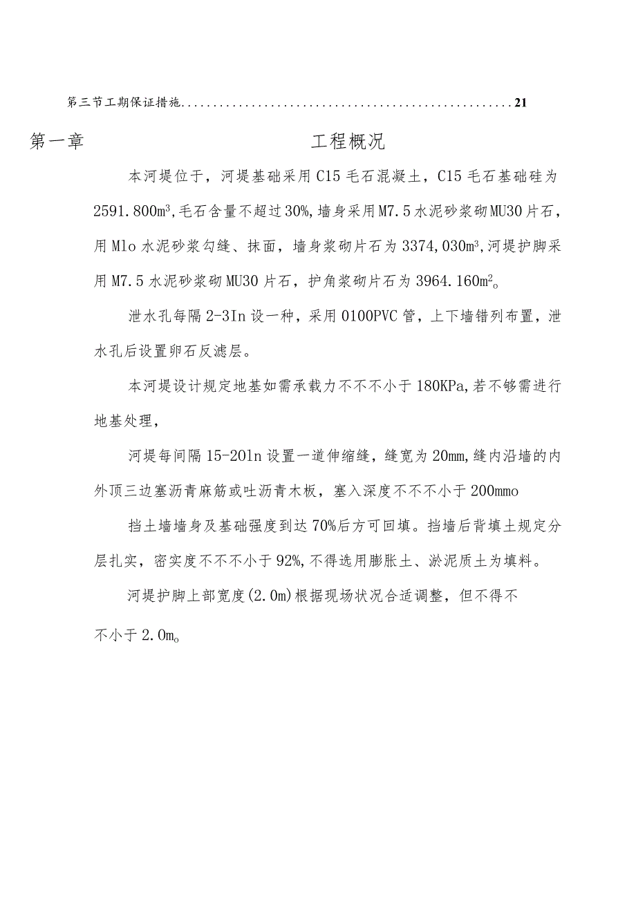 提升河堤施工团队效率的设计方案.docx_第2页