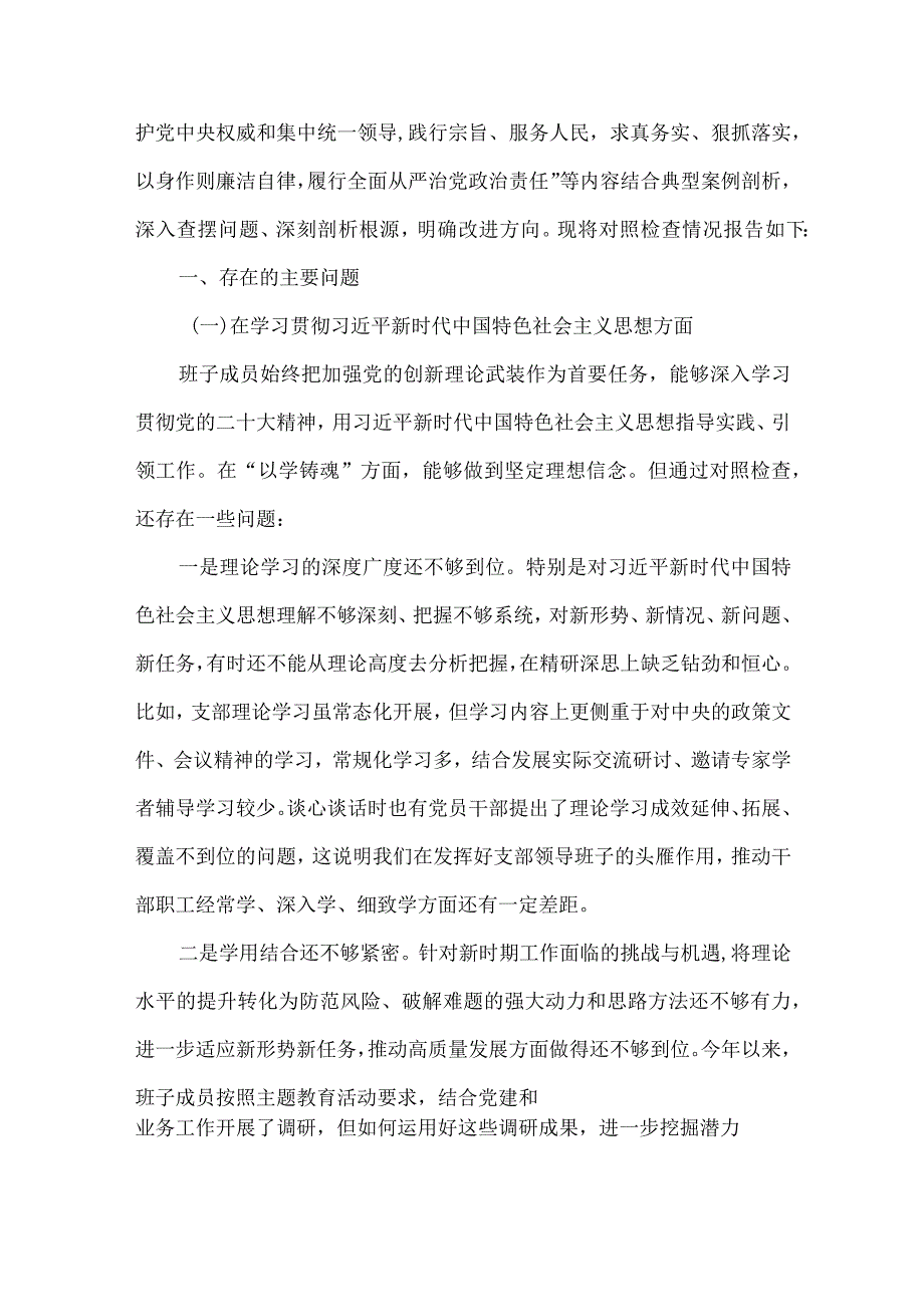 求真务实狠抓落实存在的问题.docx_第2页