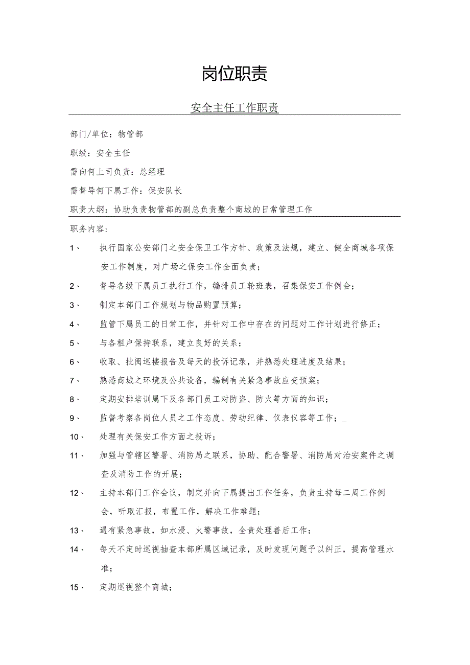 某商业广场安全管理手册.docx_第3页