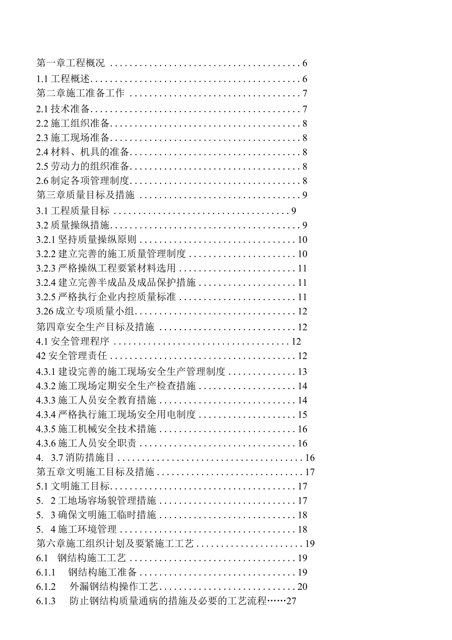 某售楼部装修工程技术标部分施工组织设计.docx_第2页