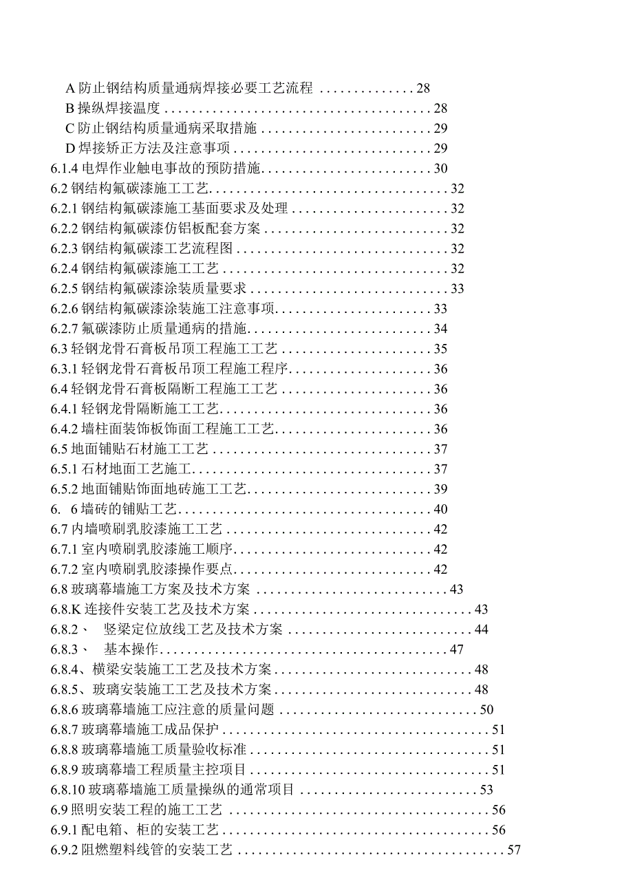 某售楼部装修工程技术标部分施工组织设计.docx_第3页