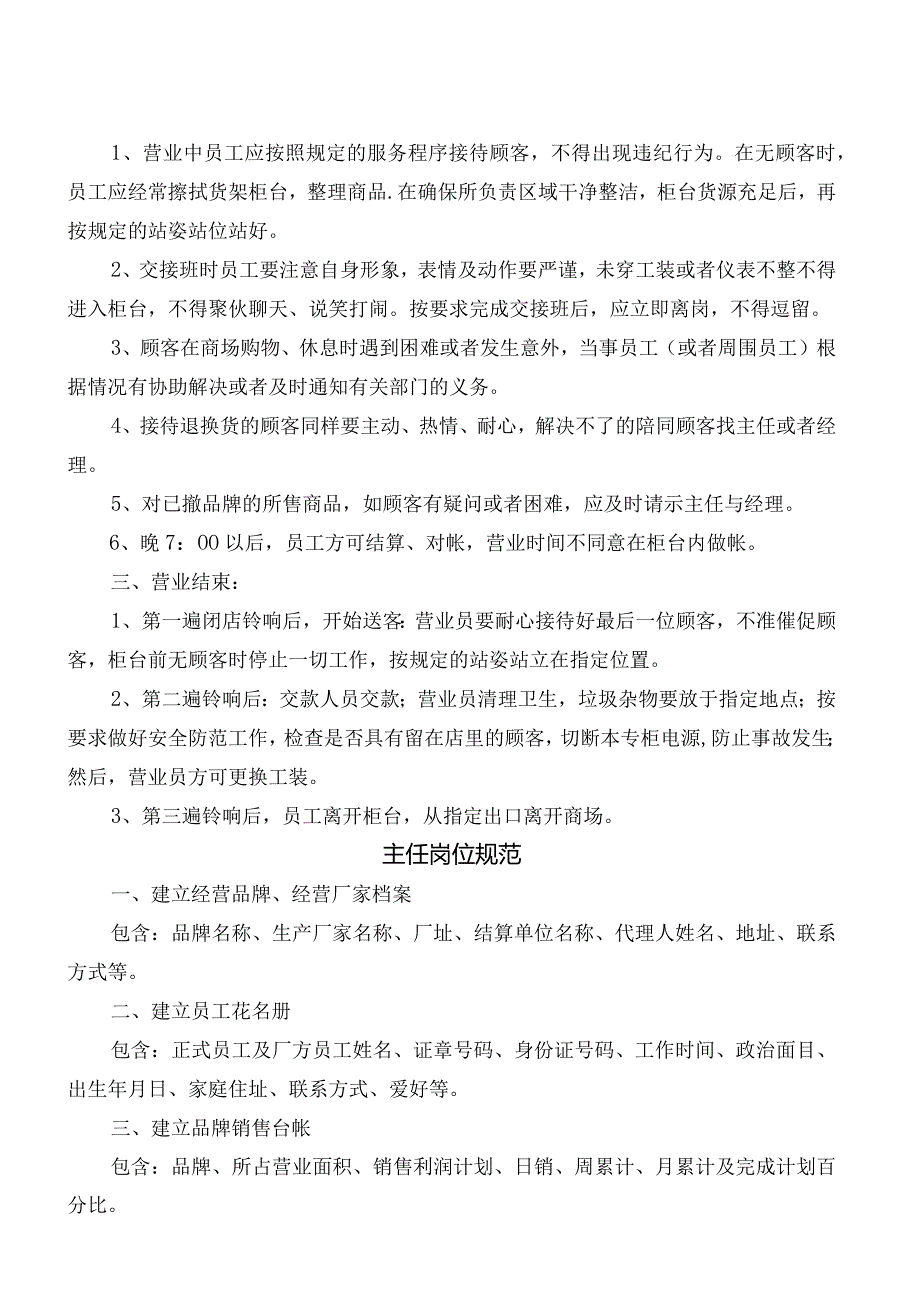 某商场公司营业现场服务管理规范与流程.docx_第2页