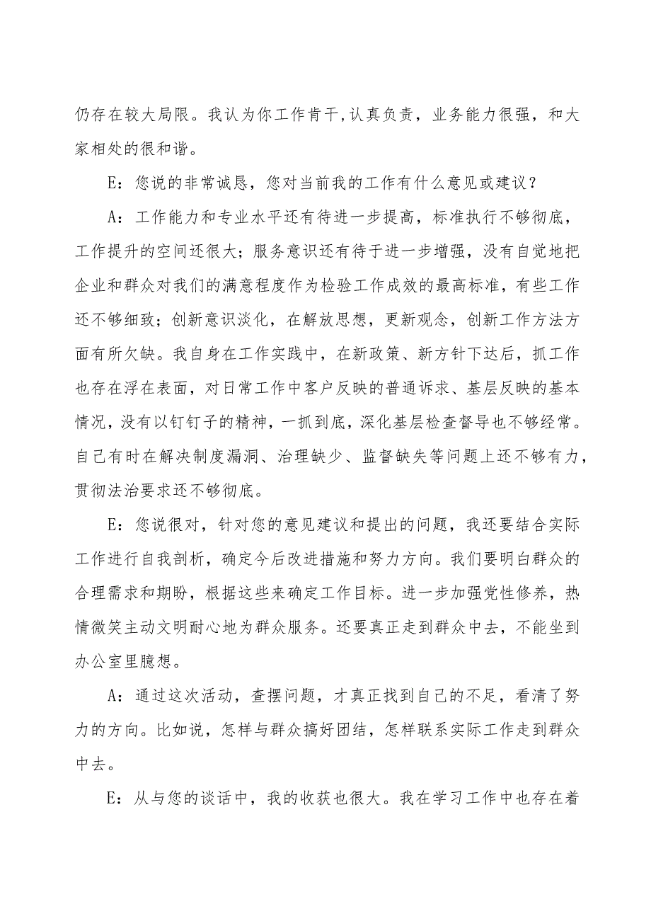 民主生活会谈心谈话记录2.docx_第2页