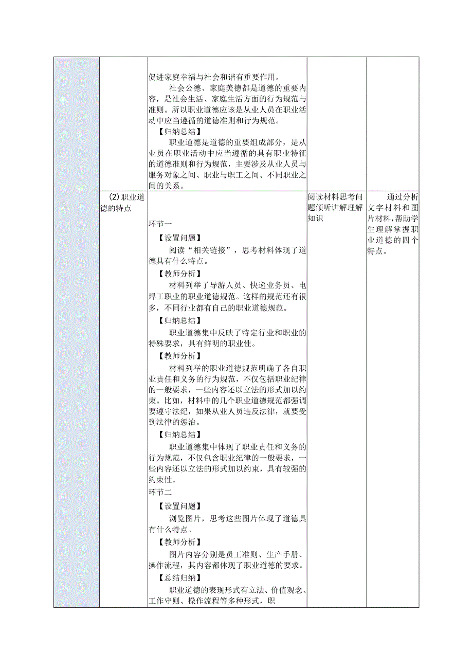 推荐最新国规教材新课标中职职业道德与法治7.第3课第一框《新时代呼唤高素质劳动者》.docx_第3页