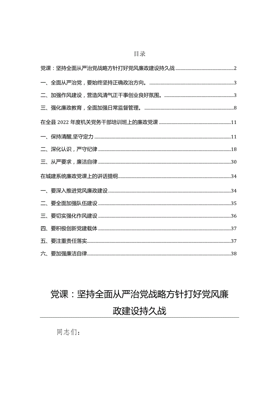 新党风廉政党课参考讲稿3篇详见目录.docx_第1页