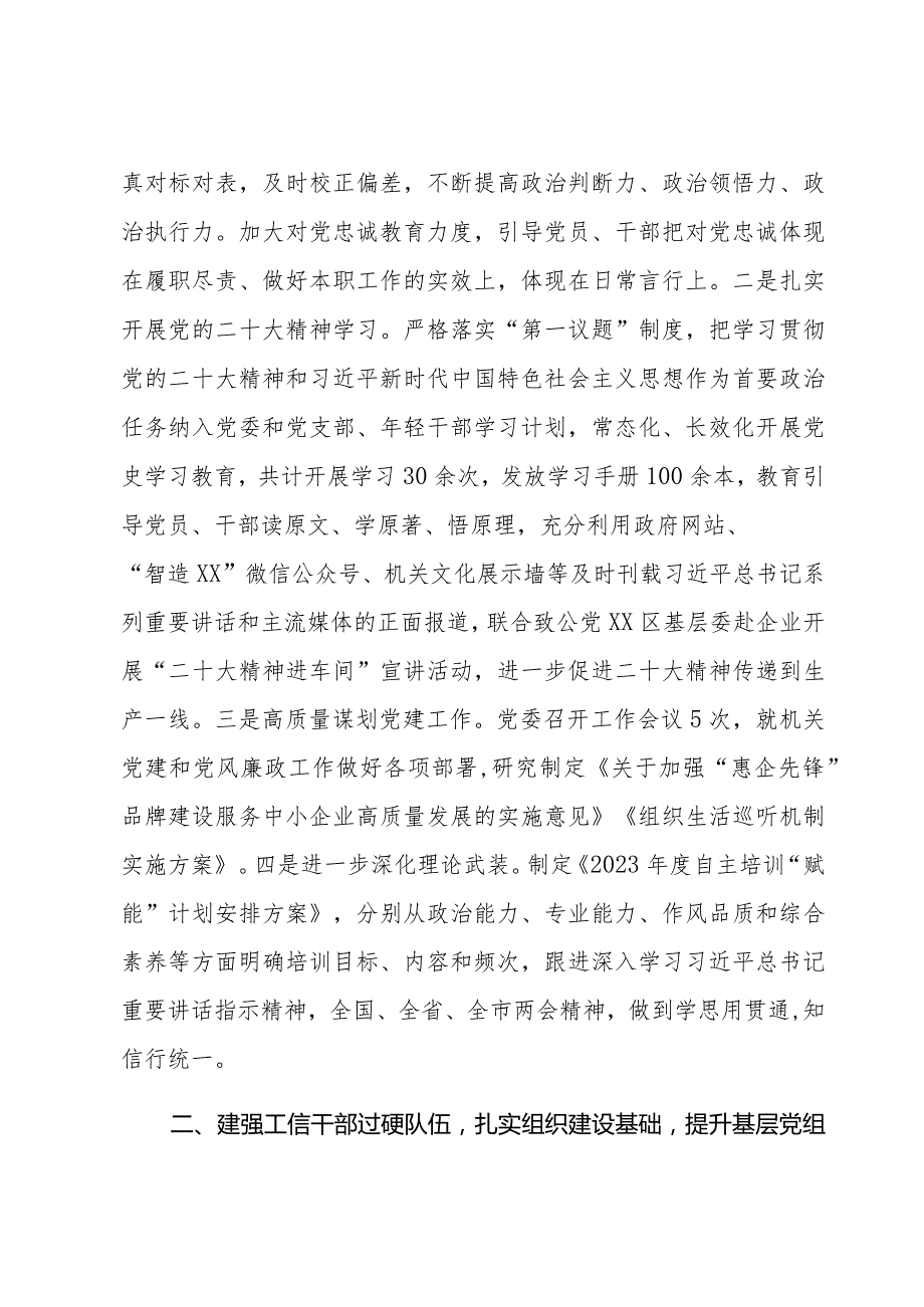 机关党委(党组）2023年党建工作总结共四篇.docx_第2页