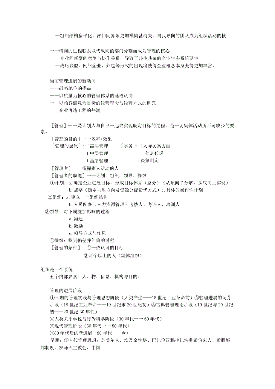 斯蒂芬P罗宾斯管理学原理笔记.docx_第3页