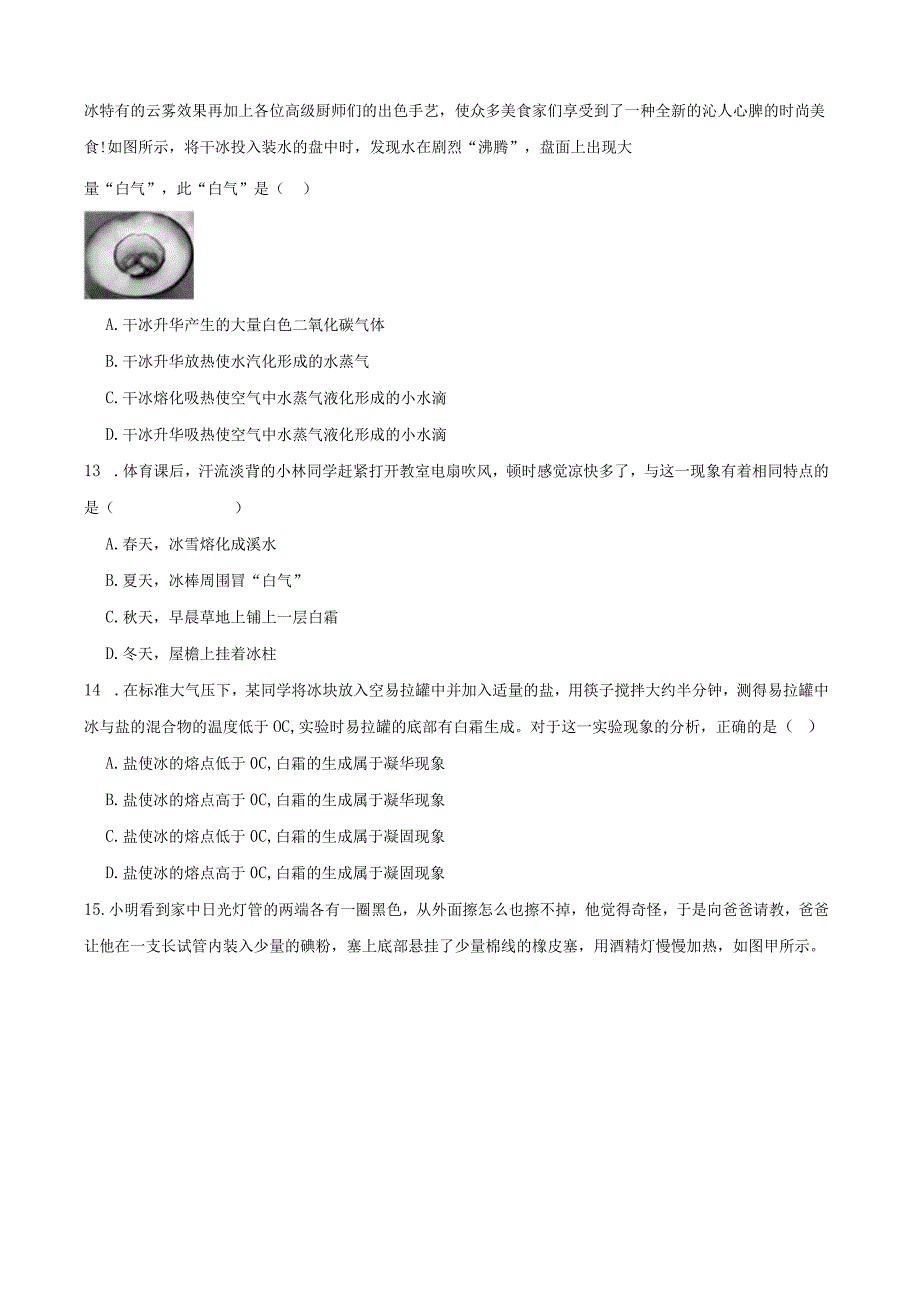 浙教版科学七上第四章第7节？升华与凝华.docx_第3页