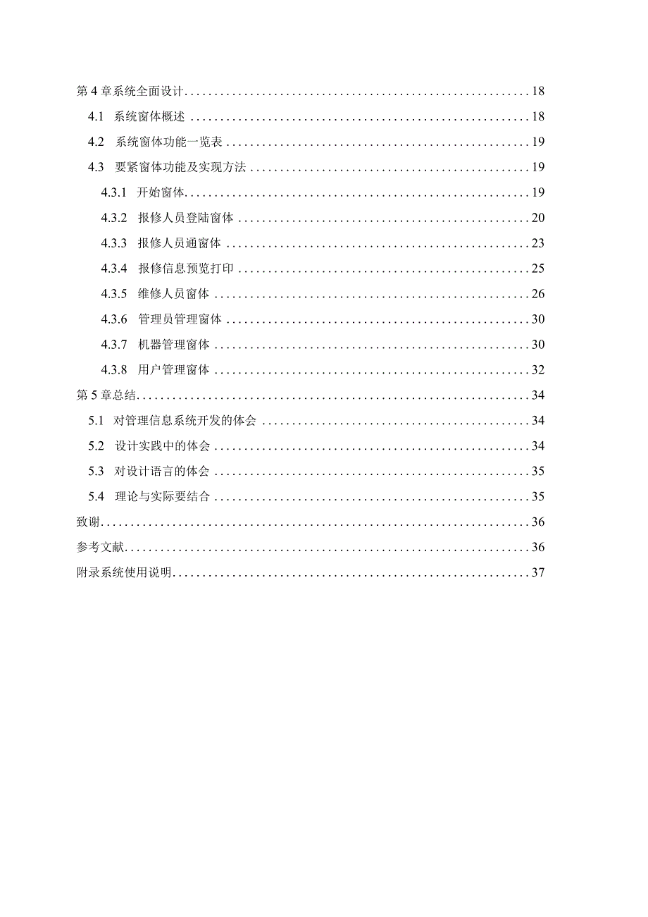 机房设备维护信息管理系统设计.docx_第2页