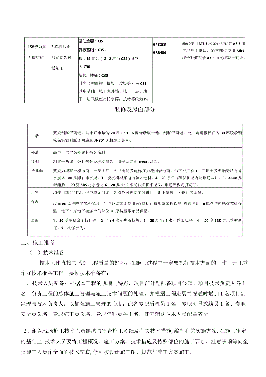 某住宅楼工程施工组织设计(DOC95页).docx_第3页