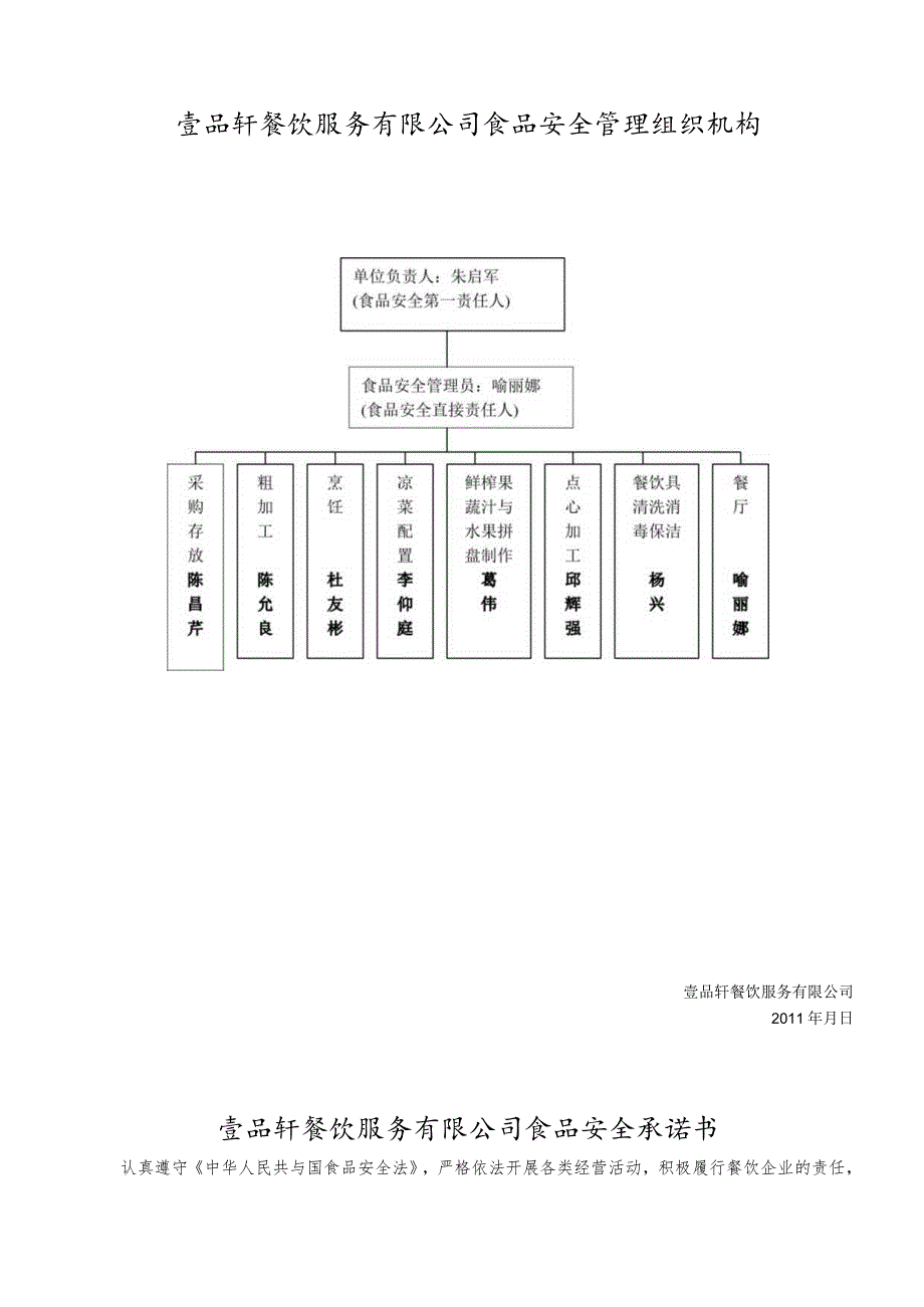 某餐饮服务食品安全管理制度汇编.docx_第3页