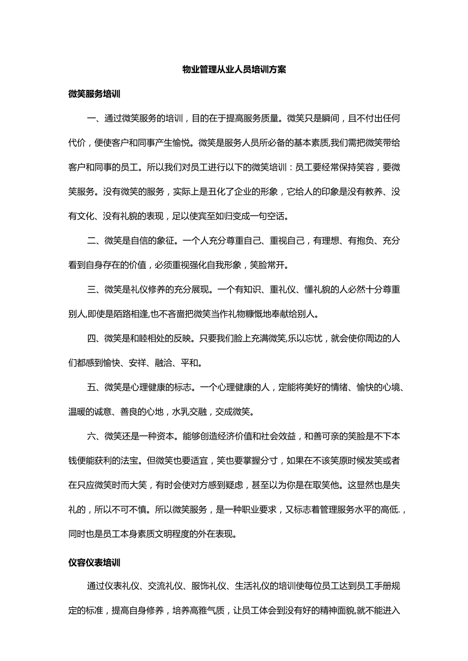 物业管理从业人员培训方案.docx_第1页