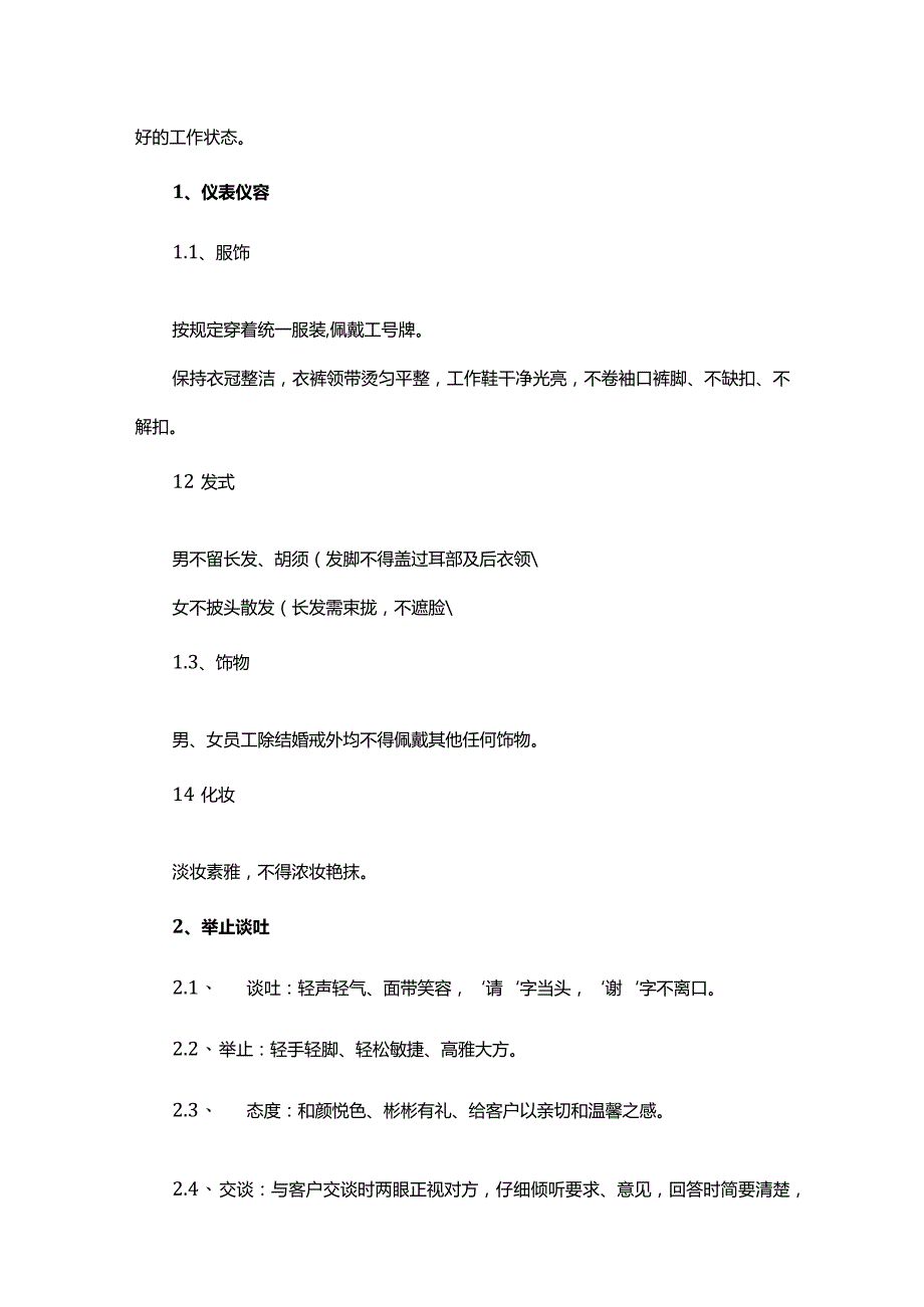 物业管理从业人员培训方案.docx_第2页