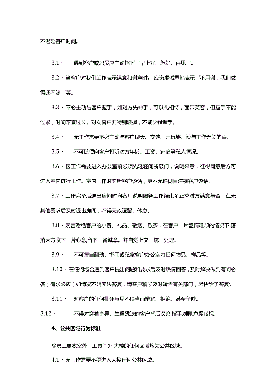 物业管理从业人员培训方案.docx_第3页