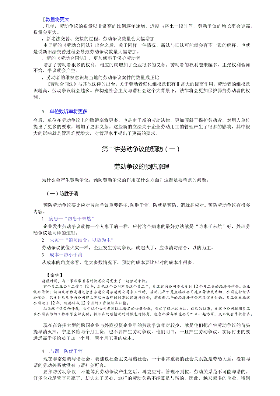 某集团人力资源部关于劳动争议的预防与应对方法.docx_第2页