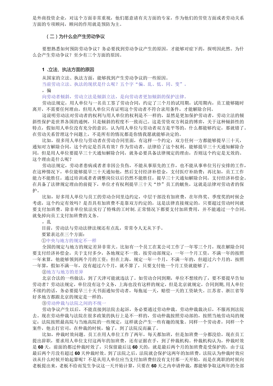 某集团人力资源部关于劳动争议的预防与应对方法.docx_第3页