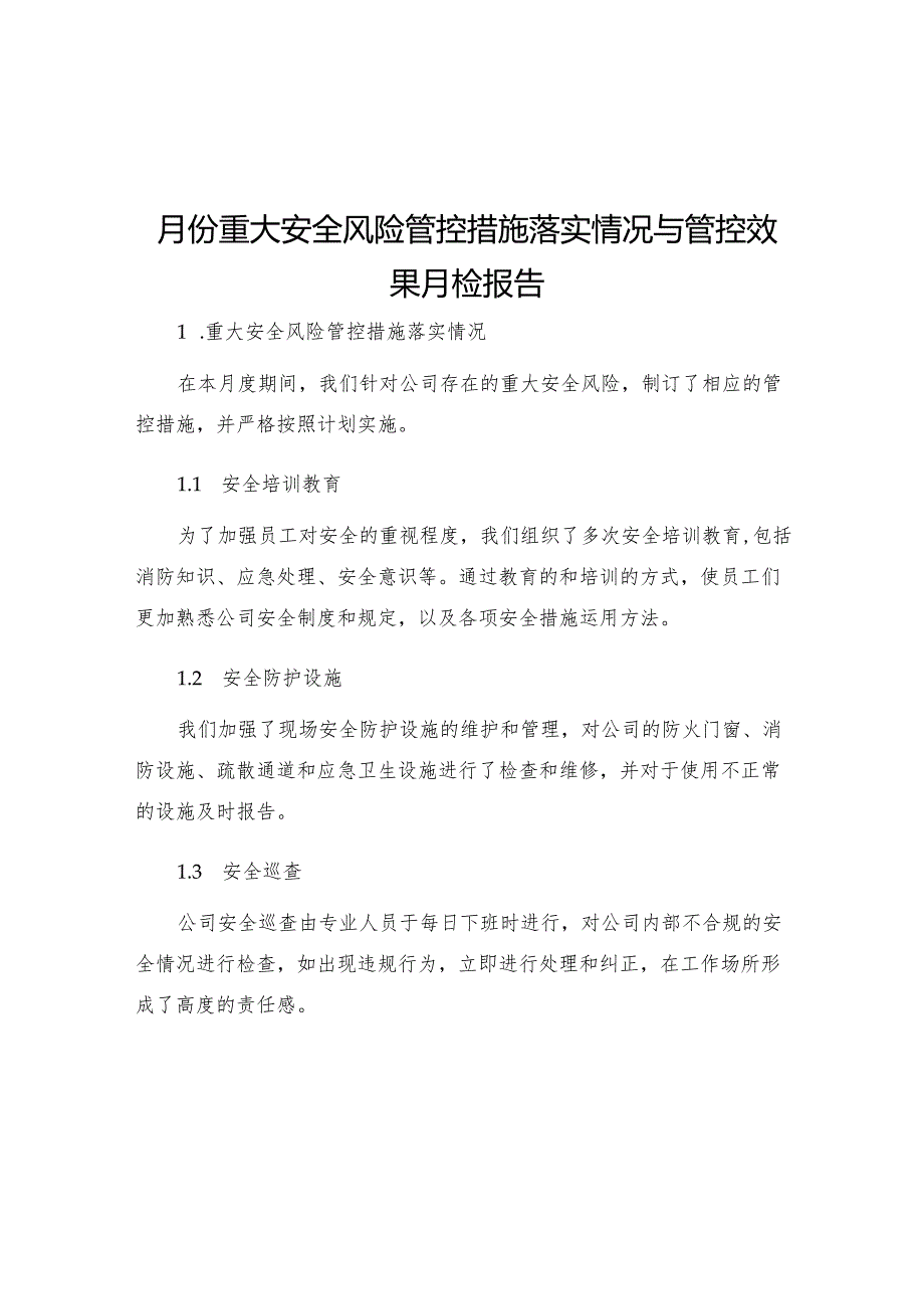 月份重大安全风险管控措施落实情况与管控效果月检报告.docx_第1页