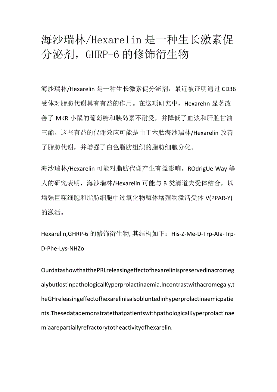 海沙瑞林.docx_第1页