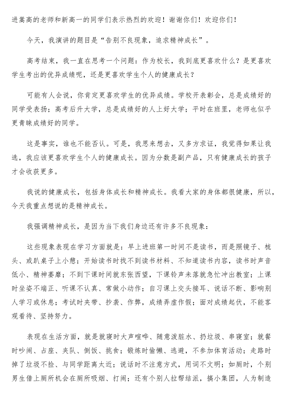 校长、副校长在xx学年第一次升旗仪式上的讲话12篇（学校-中学）.docx_第2页