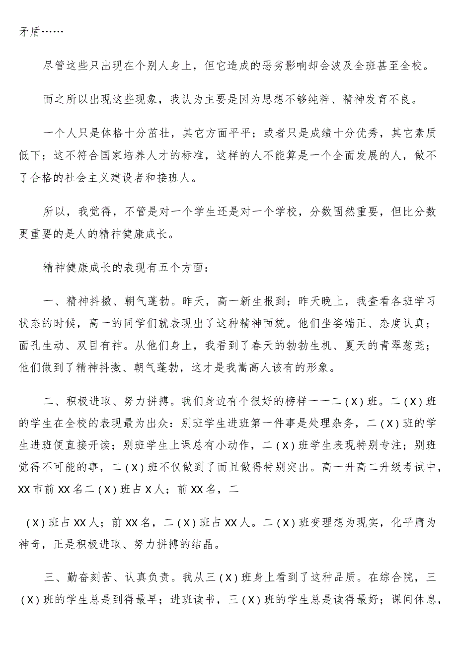 校长、副校长在xx学年第一次升旗仪式上的讲话12篇（学校-中学）.docx_第3页