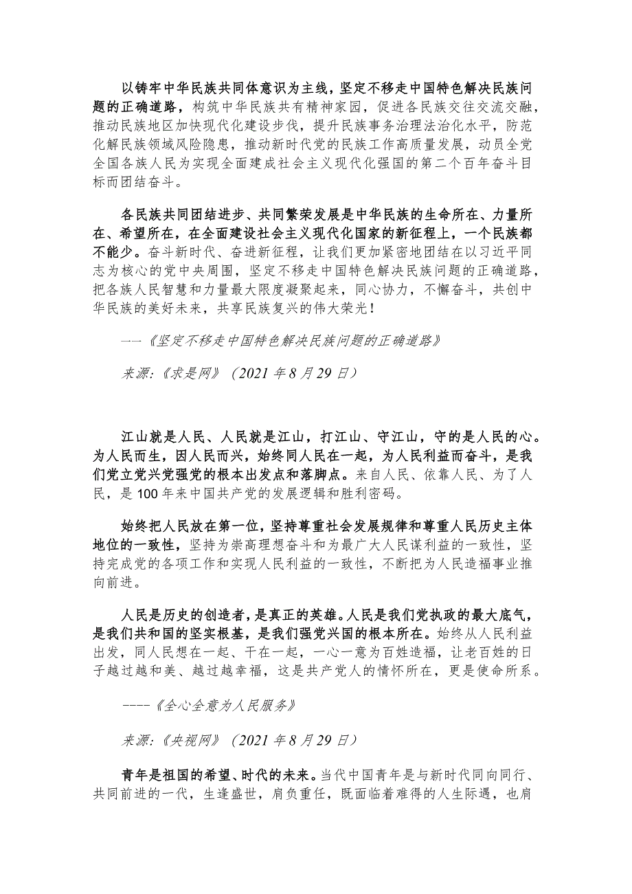 每日读报金句_中华民族一家亲同心共筑中国梦.docx_第2页