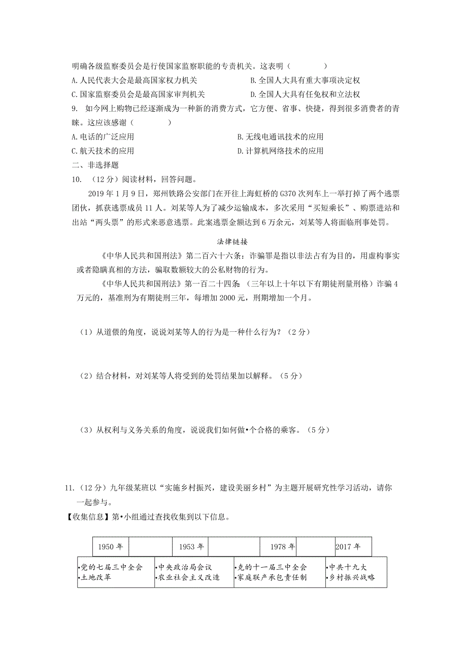 浙江省温州市第二十三中学2019届九年级道德与法治下学期第一次模拟考试试卷.docx_第2页