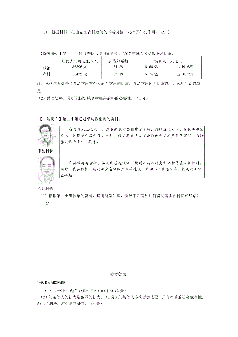 浙江省温州市第二十三中学2019届九年级道德与法治下学期第一次模拟考试试卷.docx_第3页