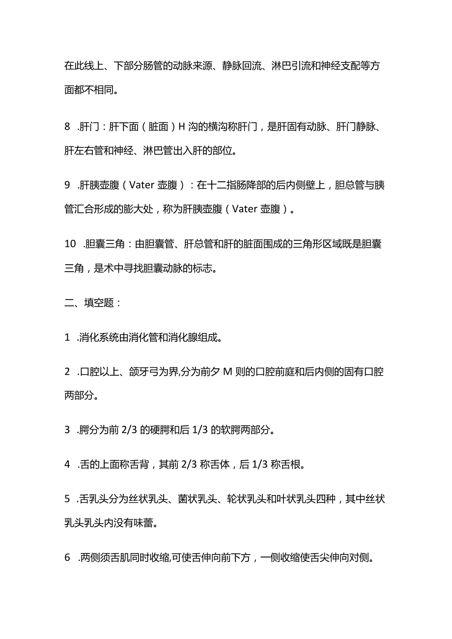 消化系统知识点大全.docx_第2页