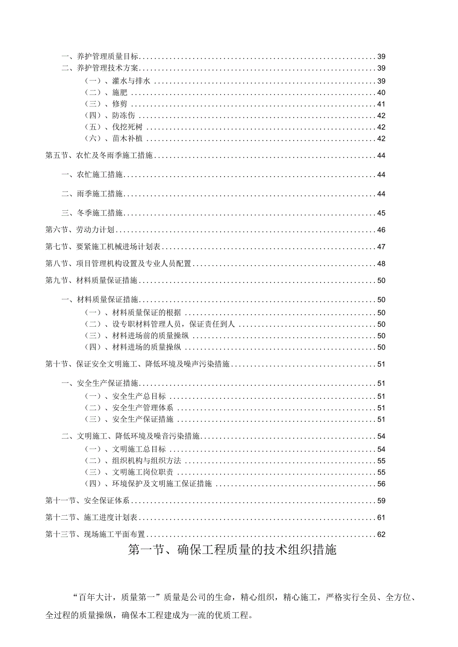 某园林绿化工程施工组织设计(DOC65页).docx_第2页