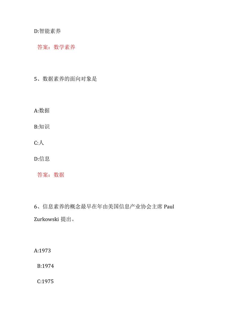 数据素养单元检测答案4.docx_第3页