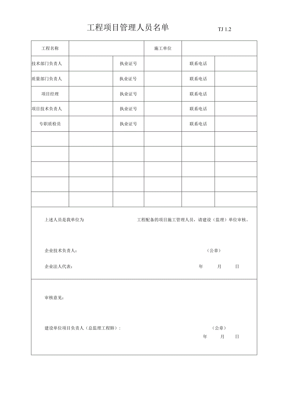 某省土建全套资料表格.docx_第3页